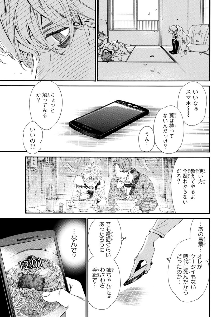 NORAGAMI - raw - Chapter 88.2 - https://jpdd.ccdd.to/JPDD/noragami/130018/vtkb2paqdir.jpg