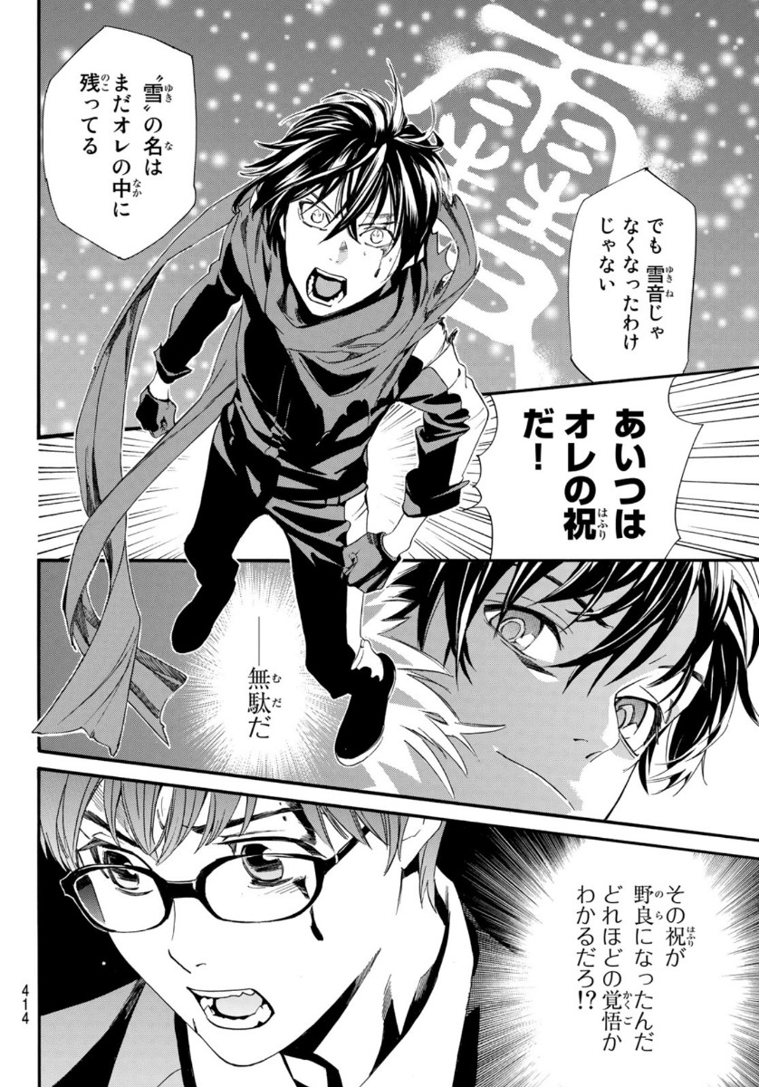 NORAGAMI - raw - Chapter 89 - https://jpdd.ccdd.to/JPDD/noragami/134435/brgy3cxhuwq.jpg