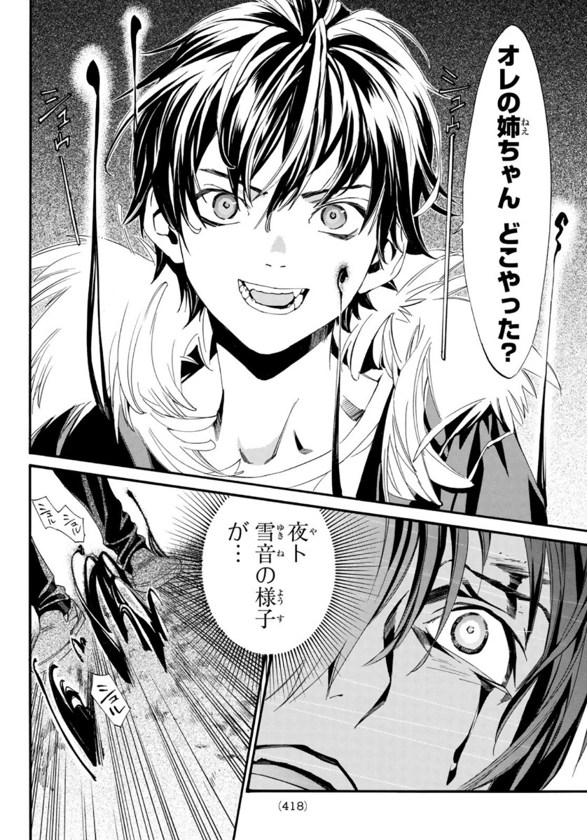 NORAGAMI - raw - Chapter 89 - https://jpdd.ccdd.to/JPDD/noragami/134435/butnp3m010q.jpg