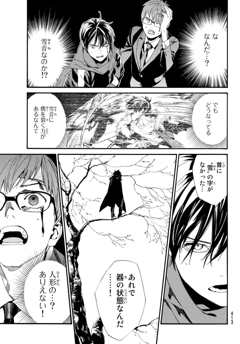 NORAGAMI - raw - Chapter 89 - https://jpdd.ccdd.to/JPDD/noragami/134435/fjef2w13fzx.jpg
