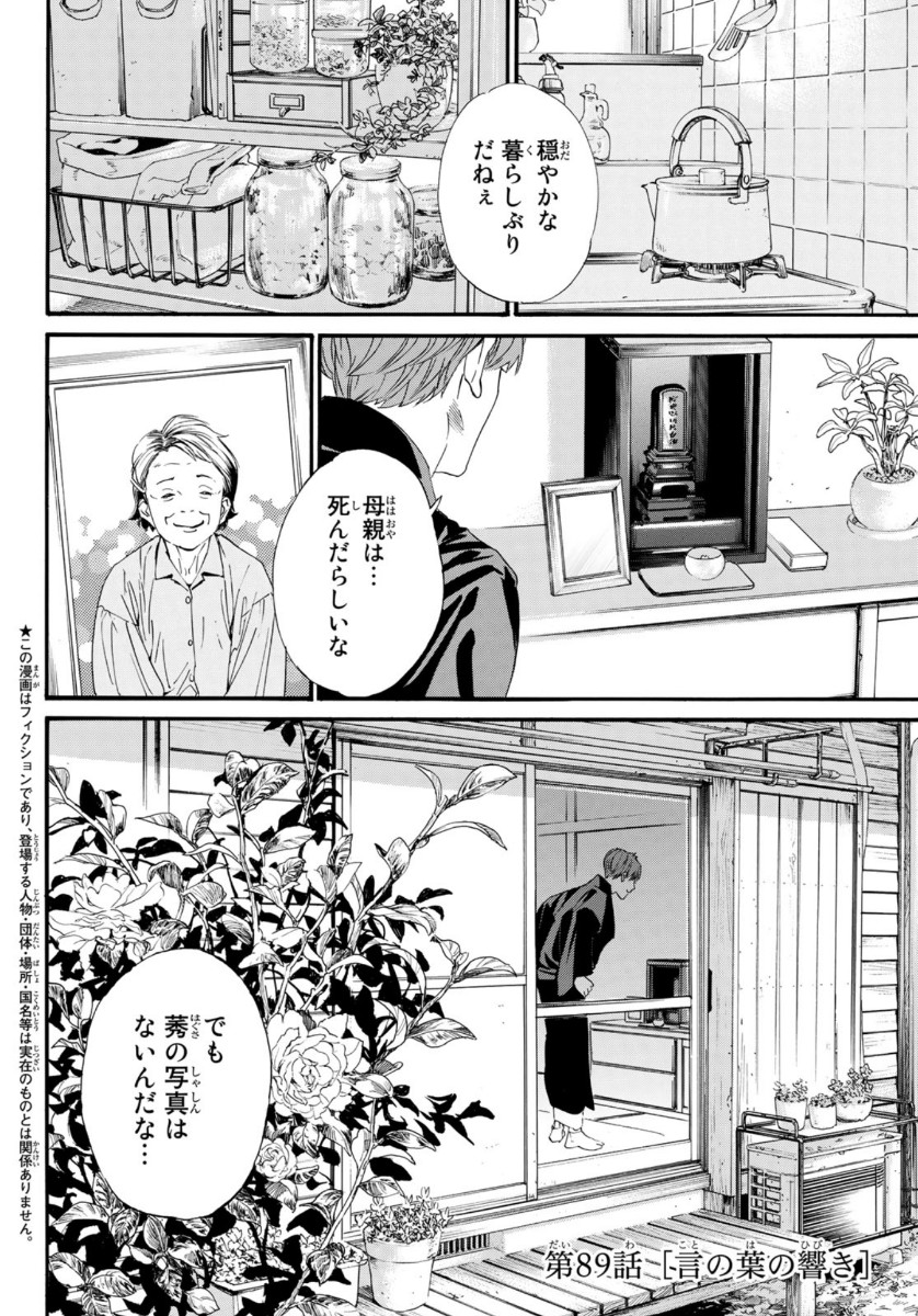 NORAGAMI - raw - Chapter 89 - https://jpdd.ccdd.to/JPDD/noragami/134435/i03fudjfovz.jpg