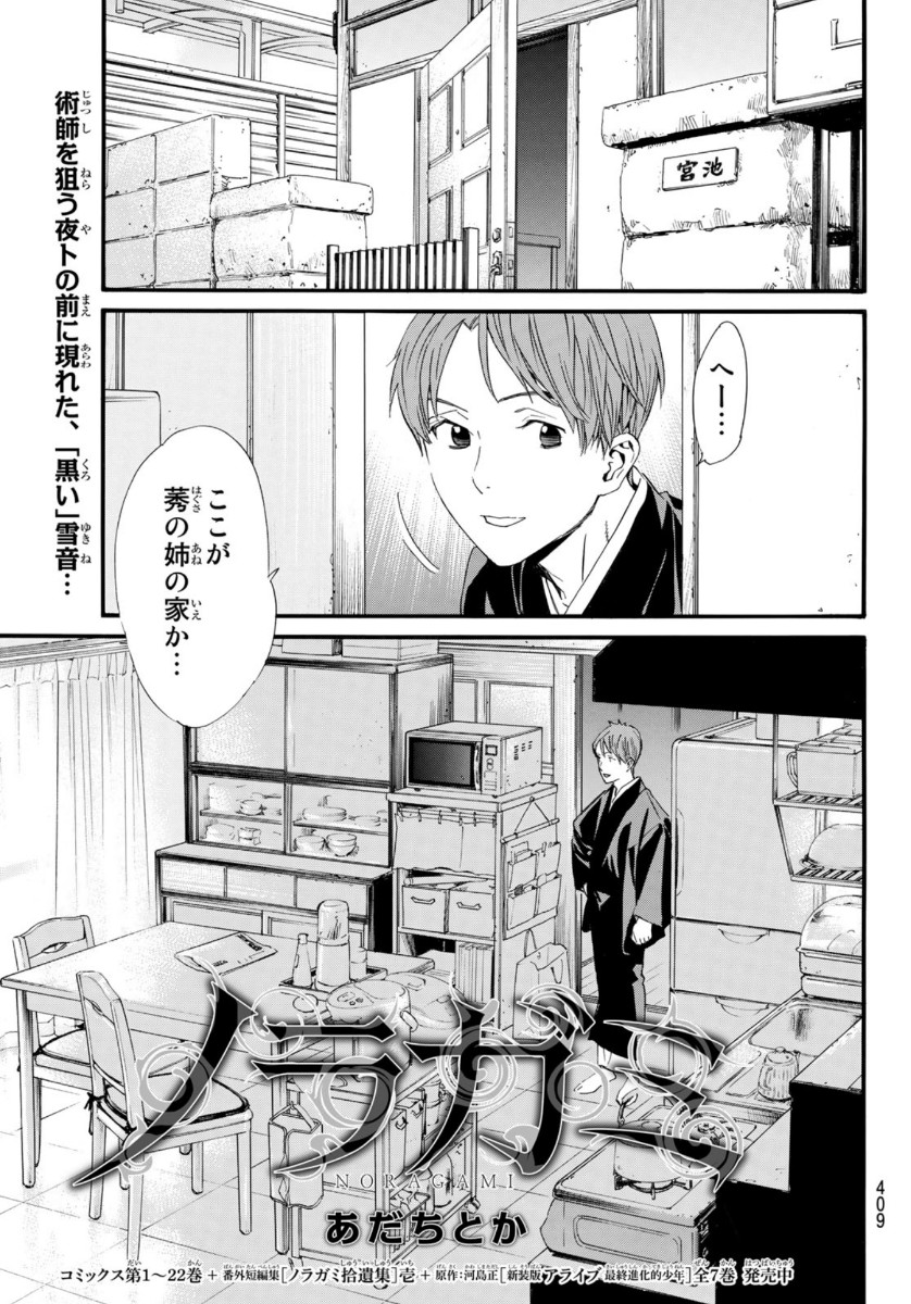 NORAGAMI - raw - Chapter 89 - https://jpdd.ccdd.to/JPDD/noragami/134435/ltcwy5obbhl.jpg
