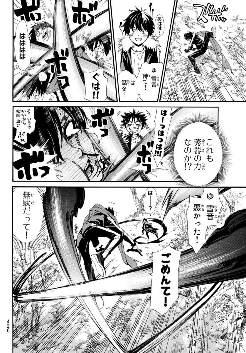 NORAGAMI - raw - Chapter 89 - https://jpdd.ccdd.to/JPDD/noragami/134435/rubuvq4qeiz.jpg