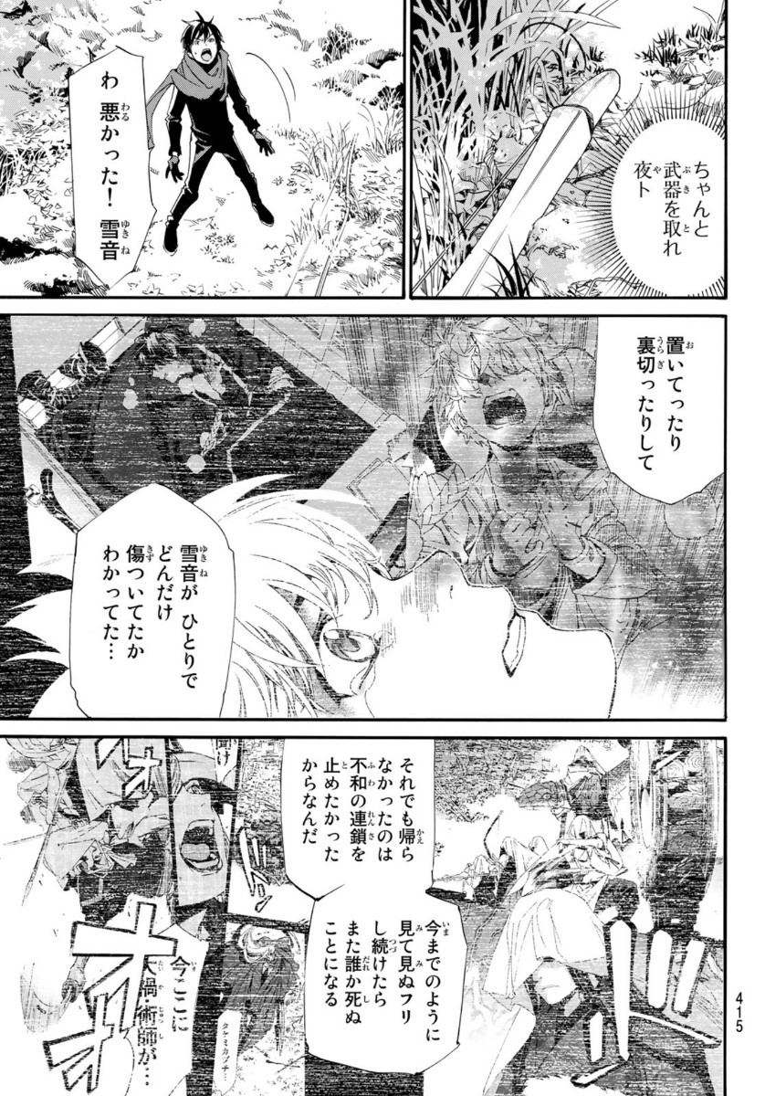 NORAGAMI - raw - Chapter 89 - https://jpdd.ccdd.to/JPDD/noragami/134435/wi5lhunf0yf.jpg