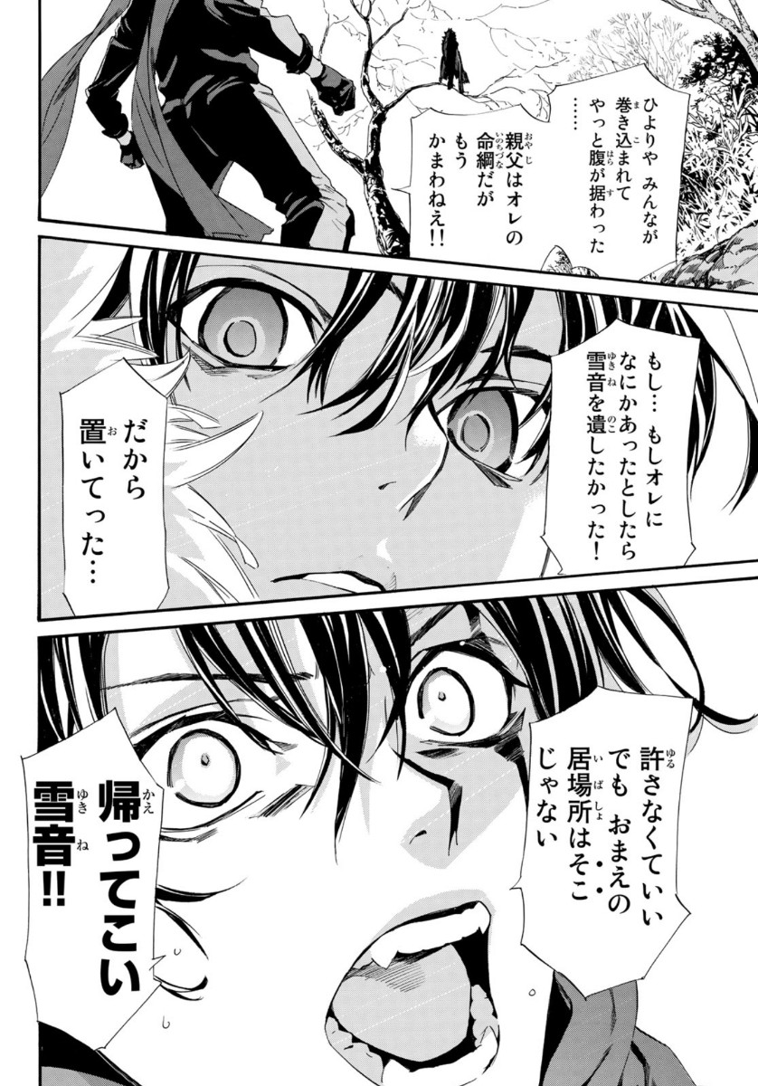 NORAGAMI - raw - Chapter 89 - https://jpdd.ccdd.to/JPDD/noragami/134435/wrrleuku3lt.jpg