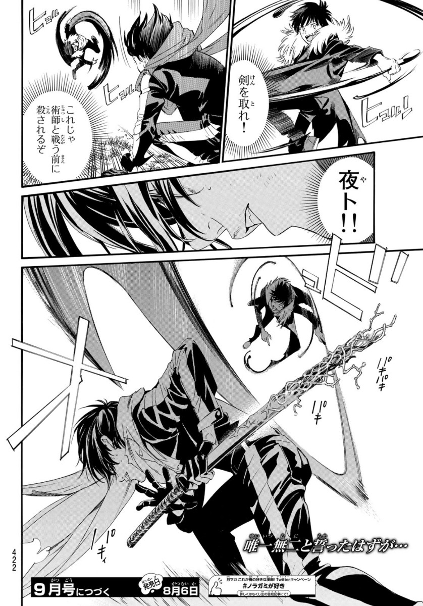 NORAGAMI - raw - Chapter 89 - https://jpdd.ccdd.to/JPDD/noragami/134435/xmcjkxfv4dq.jpg