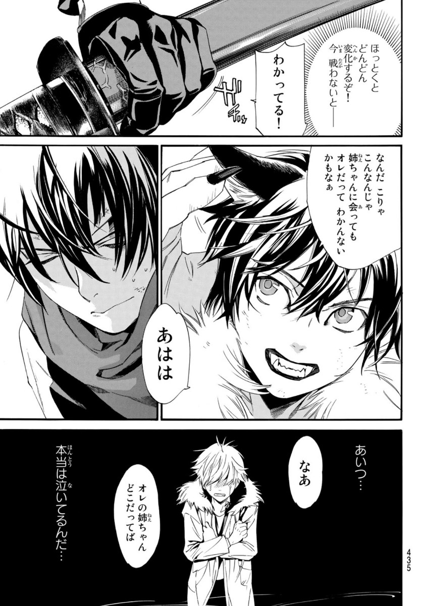 NORAGAMI - raw - Chapter 89.2 - https://jpdd.ccdd.to/JPDD/noragami/136088/205n3dcefy3.jpg