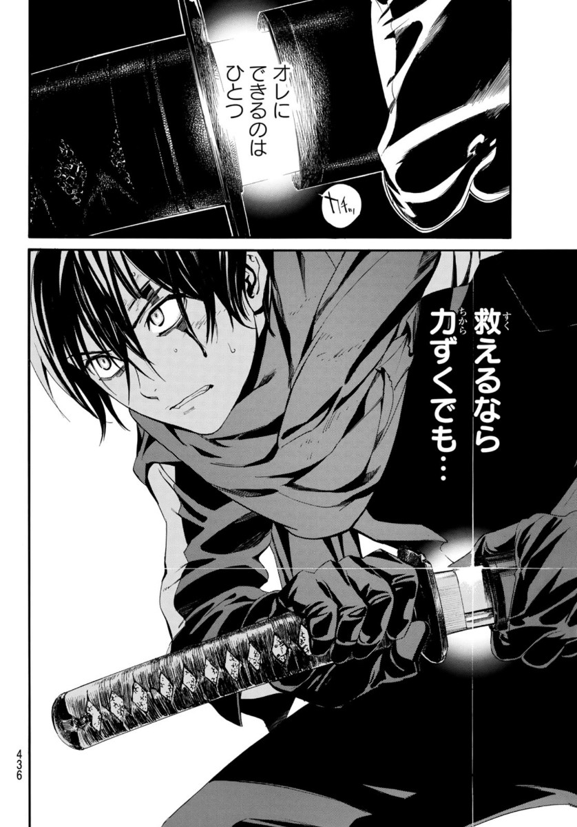 NORAGAMI - raw - Chapter 89.2 - https://jpdd.ccdd.to/JPDD/noragami/136088/5ja3pnms143.jpg