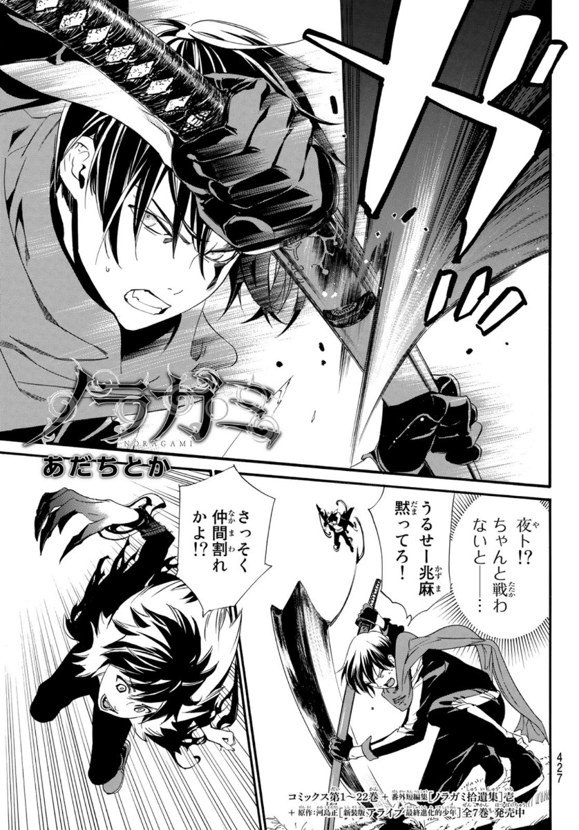 NORAGAMI - raw - Chapter 89.2 - https://jpdd.ccdd.to/JPDD/noragami/136088/aoplnadjgea.jpg