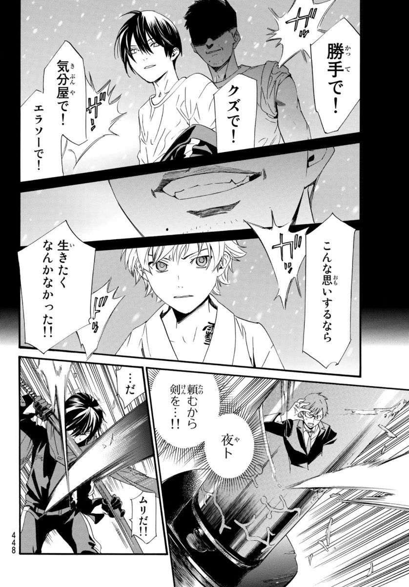 NORAGAMI - raw - Chapter 89.2 - https://jpdd.ccdd.to/JPDD/noragami/136088/fpghy5jtq5n.jpg