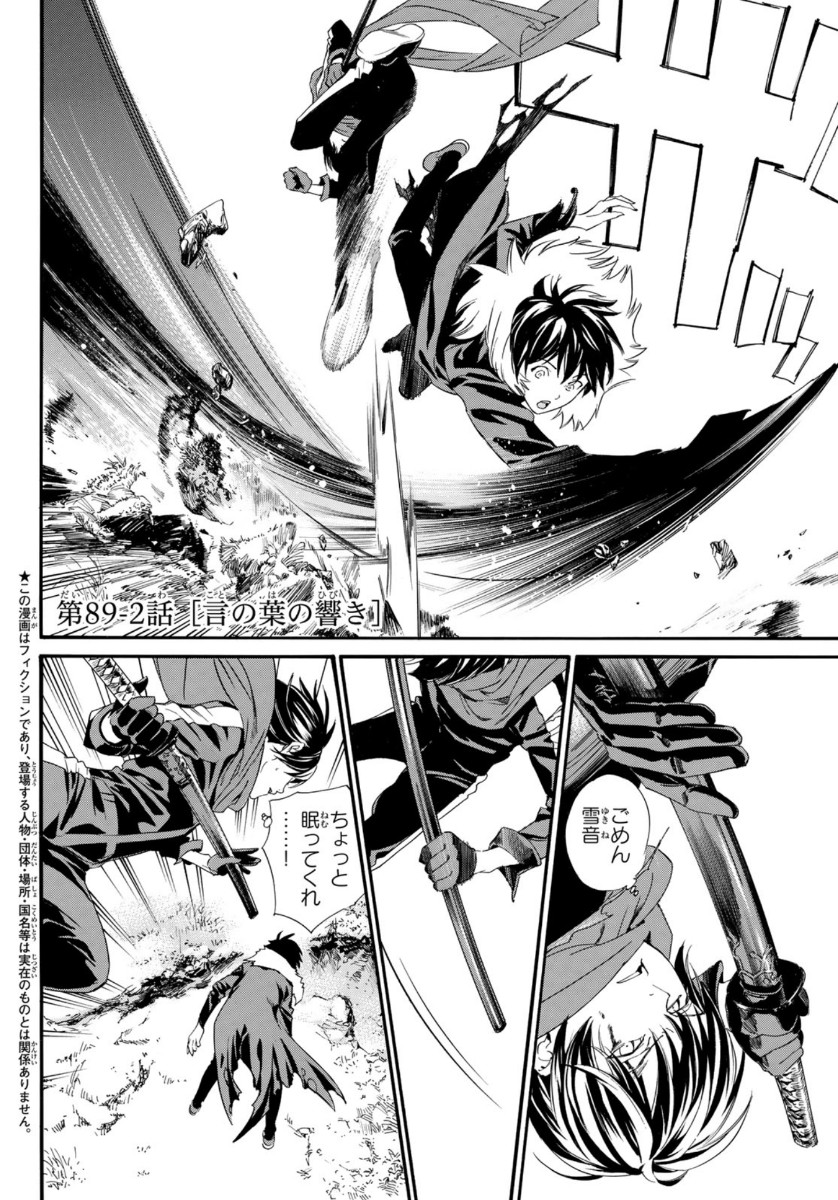 NORAGAMI - raw - Chapter 89.2 - https://jpdd.ccdd.to/JPDD/noragami/136088/ghdu4tnudlu.jpg
