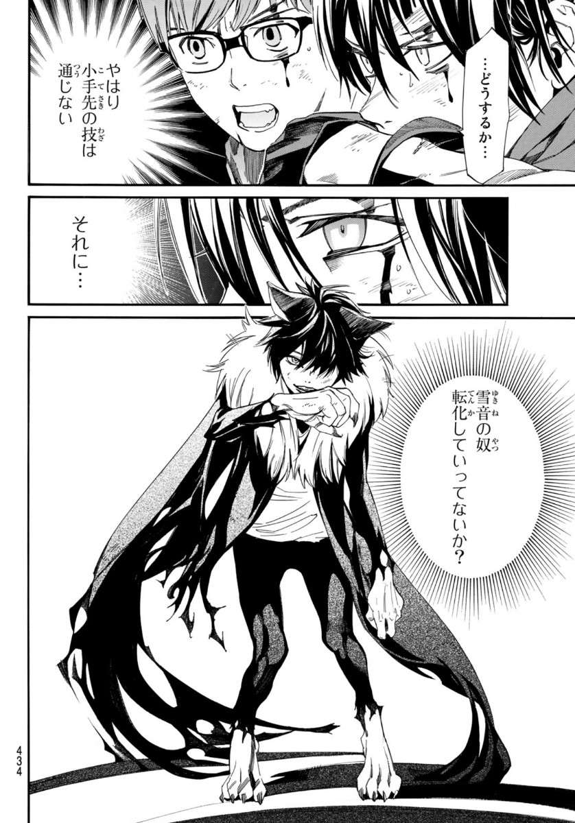 NORAGAMI - raw - Chapter 89.2 - https://jpdd.ccdd.to/JPDD/noragami/136088/i404gpso5go.jpg