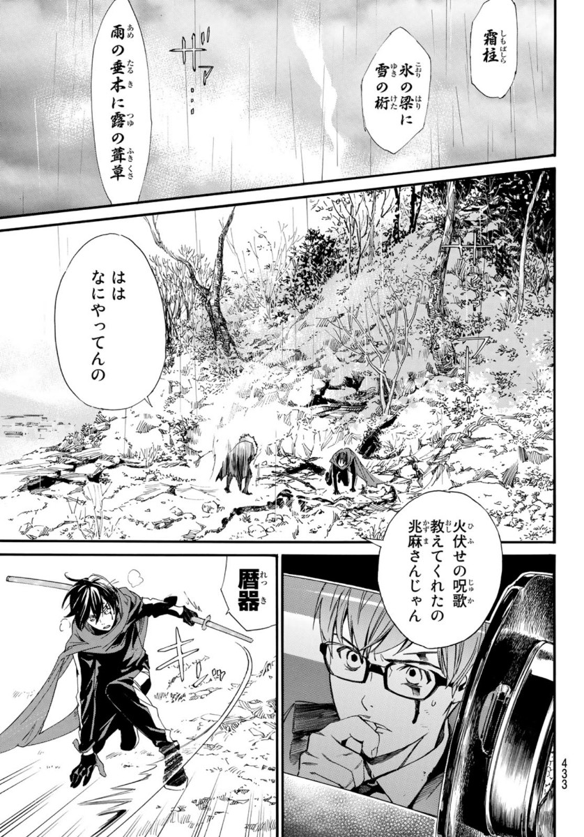 NORAGAMI - raw - Chapter 89.2 - https://jpdd.ccdd.to/JPDD/noragami/136088/ihgoswoqiep.jpg