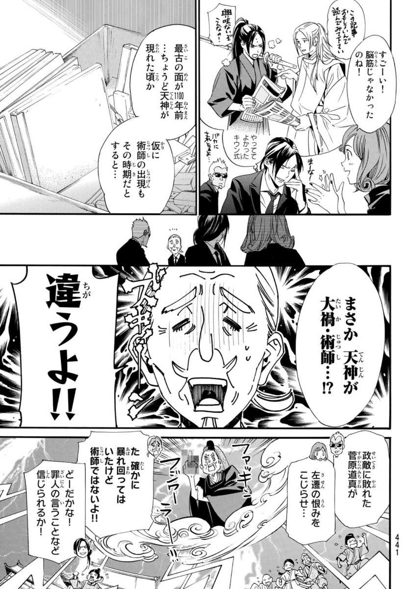 NORAGAMI - raw - Chapter 89.2 - https://jpdd.ccdd.to/JPDD/noragami/136088/ip1cityr5pk.jpg