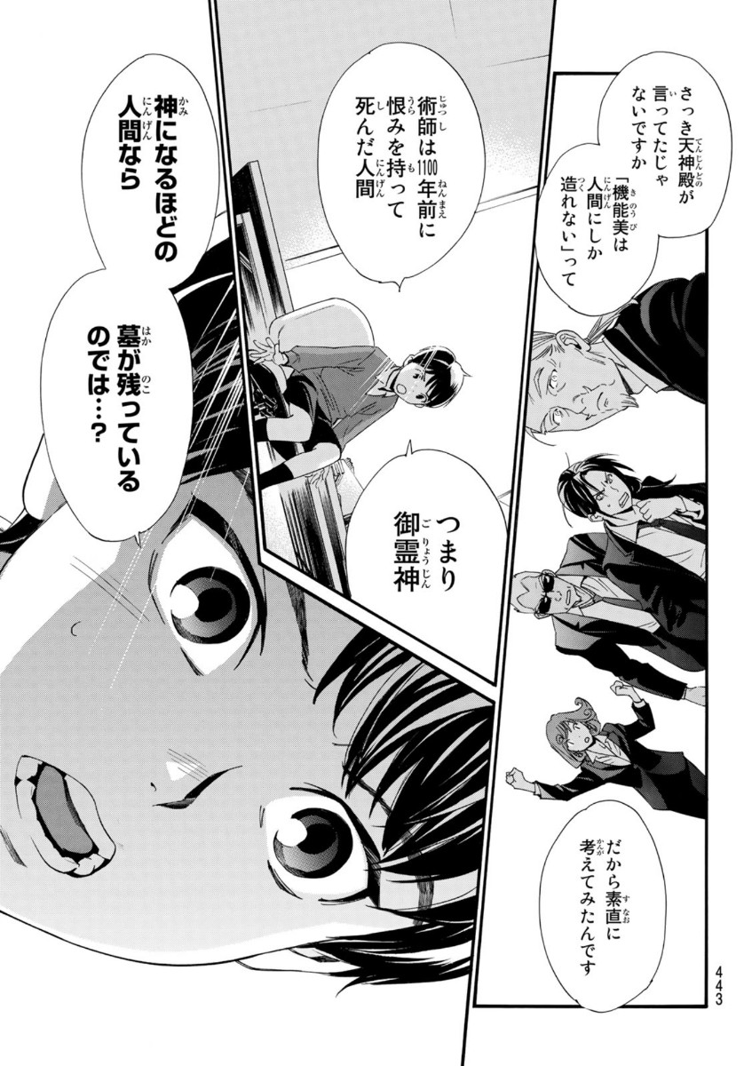 NORAGAMI - raw - Chapter 89.2 - https://jpdd.ccdd.to/JPDD/noragami/136088/lvht330rdoz.jpg