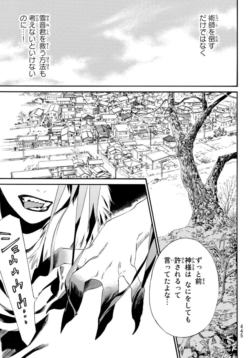 NORAGAMI - raw - Chapter 89.2 - https://jpdd.ccdd.to/JPDD/noragami/136088/mbuvps4i5qk.jpg