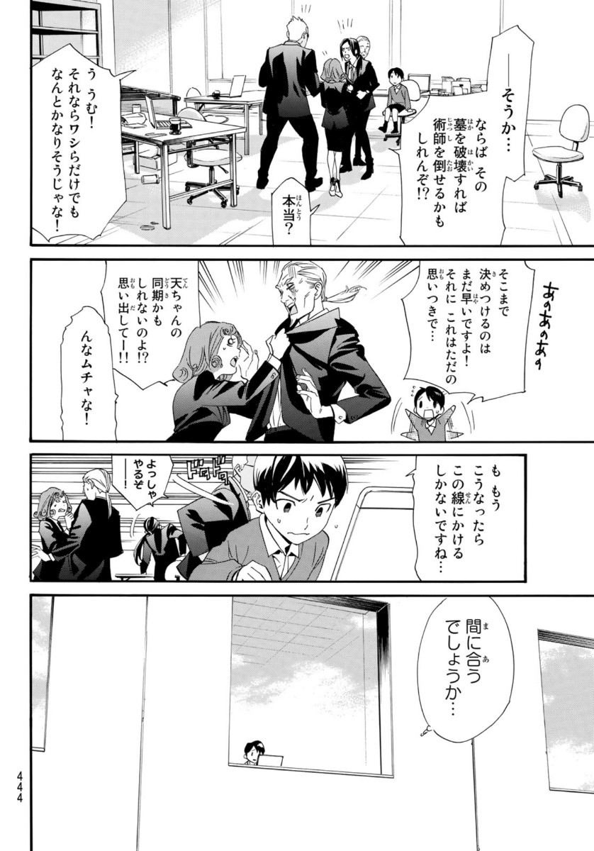 NORAGAMI - raw - Chapter 89.2 - https://jpdd.ccdd.to/JPDD/noragami/136088/miiiyclpaky.jpg