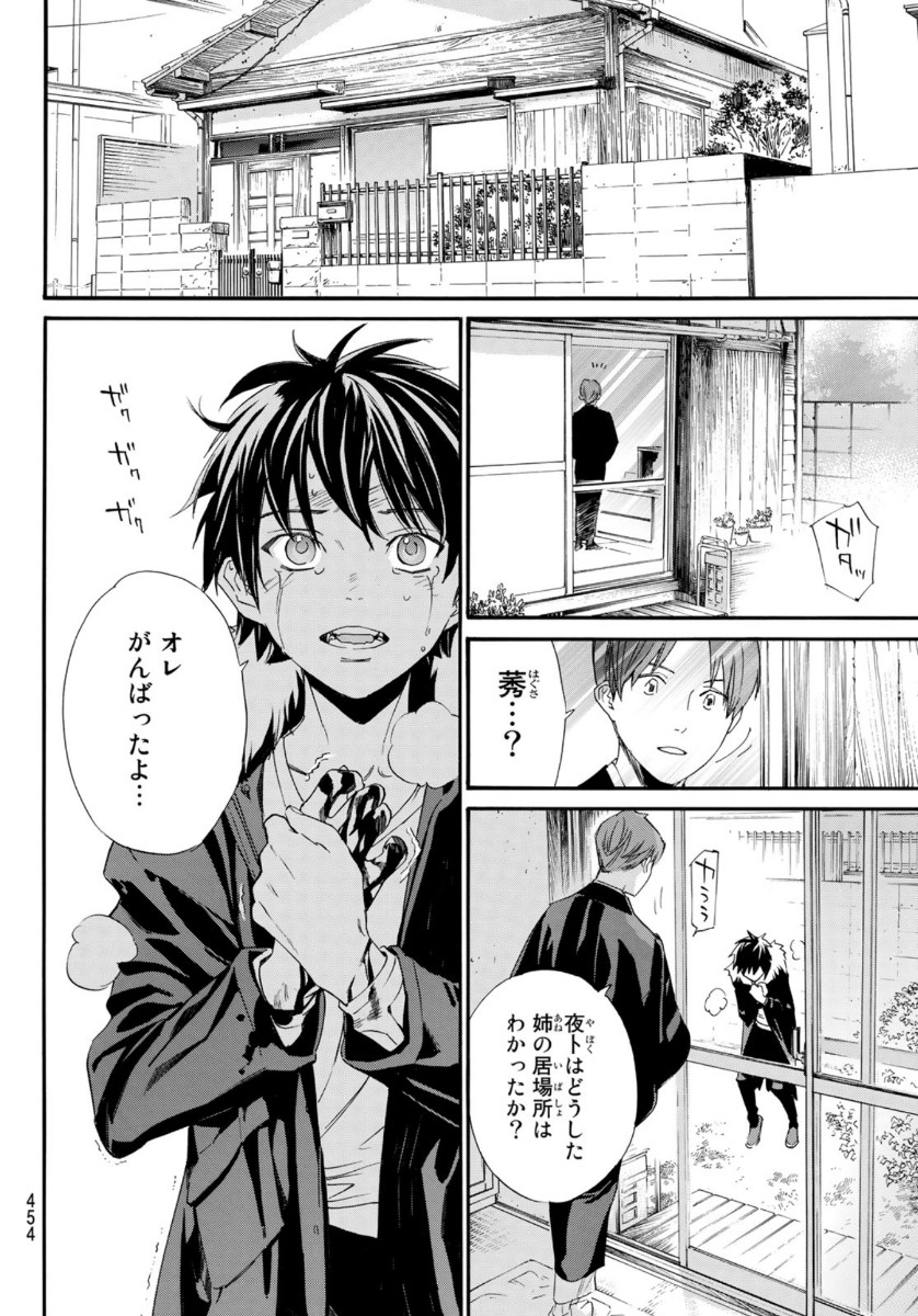 NORAGAMI - raw - Chapter 89.2 - https://jpdd.ccdd.to/JPDD/noragami/136088/mqw0ejv0pav.jpg