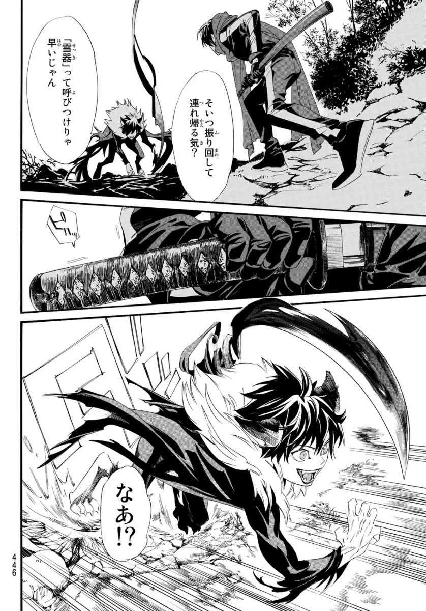 NORAGAMI - raw - Chapter 89.2 - https://jpdd.ccdd.to/JPDD/noragami/136088/pw15ip4mazr.jpg