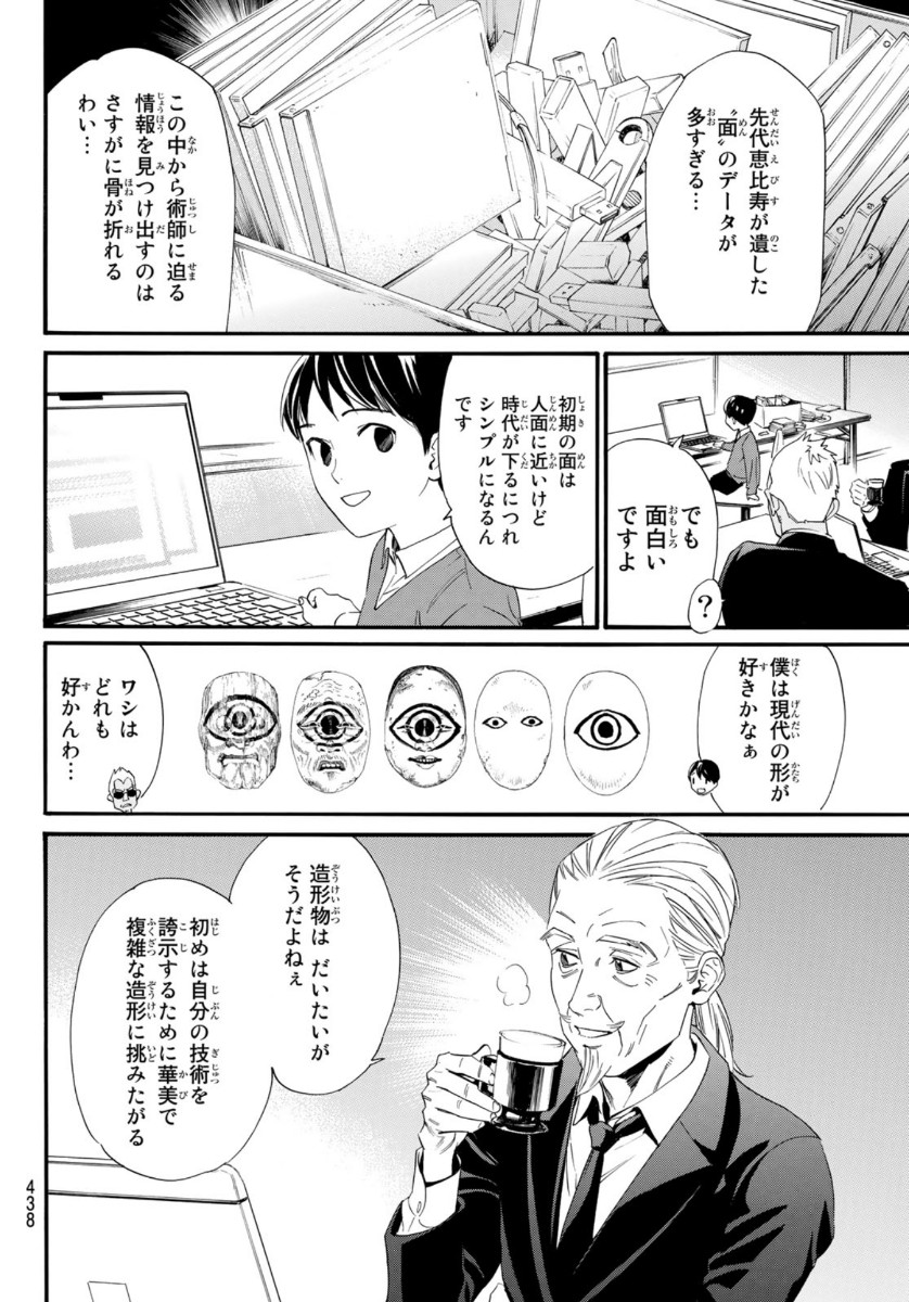 NORAGAMI - raw - Chapter 89.2 - https://jpdd.ccdd.to/JPDD/noragami/136088/r1eyxedwdzb.jpg