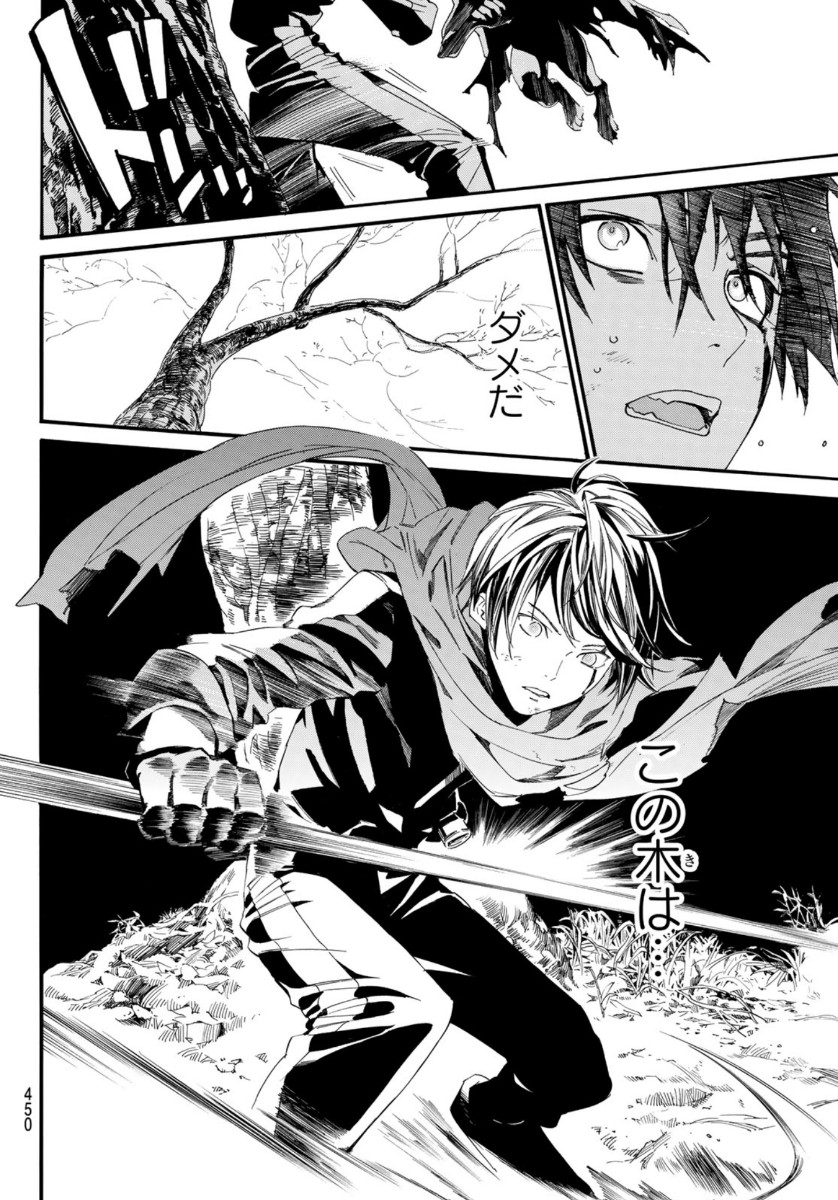 NORAGAMI - raw - Chapter 89.2 - https://jpdd.ccdd.to/JPDD/noragami/136088/rm25hrfndzy.jpg