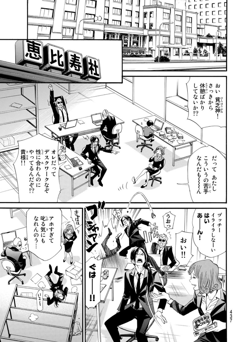 NORAGAMI - raw - Chapter 89.2 - https://jpdd.ccdd.to/JPDD/noragami/136088/sih4eqoc34x.jpg