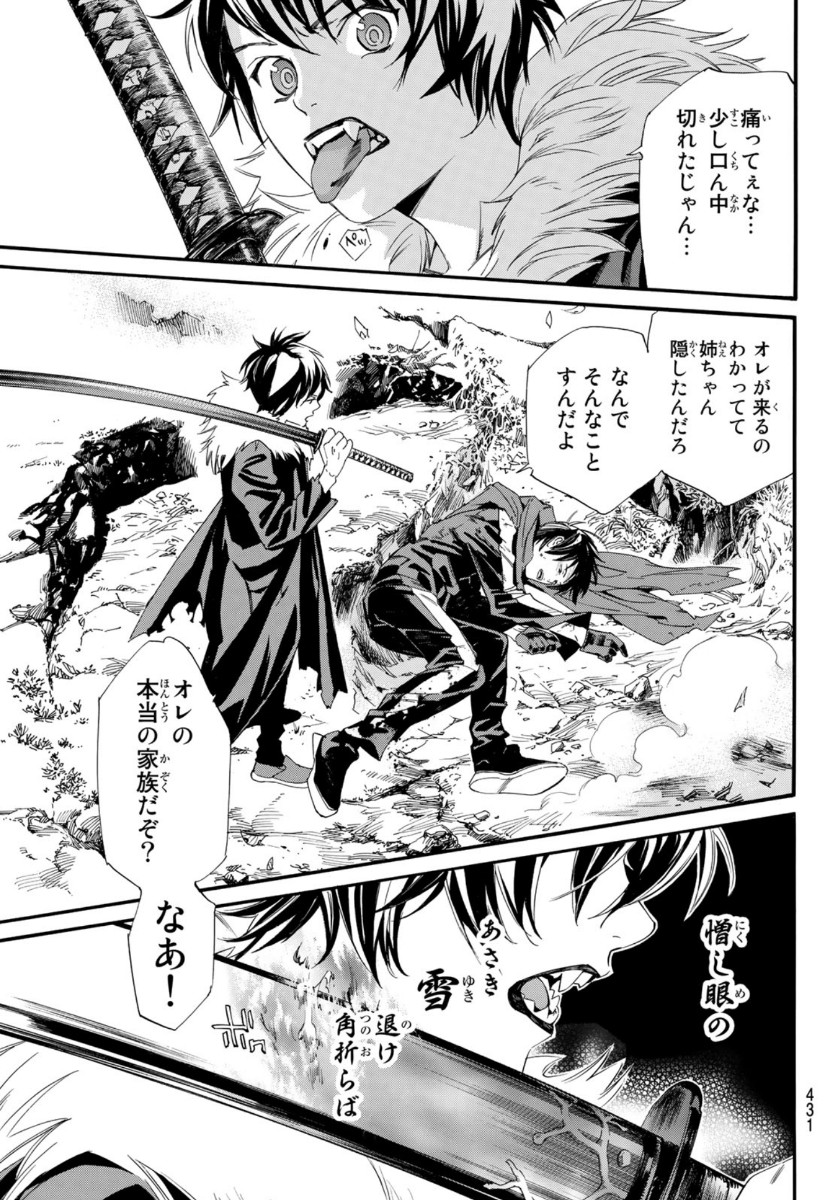 NORAGAMI - raw - Chapter 89.2 - https://jpdd.ccdd.to/JPDD/noragami/136088/wrcjxzrmyp3.jpg