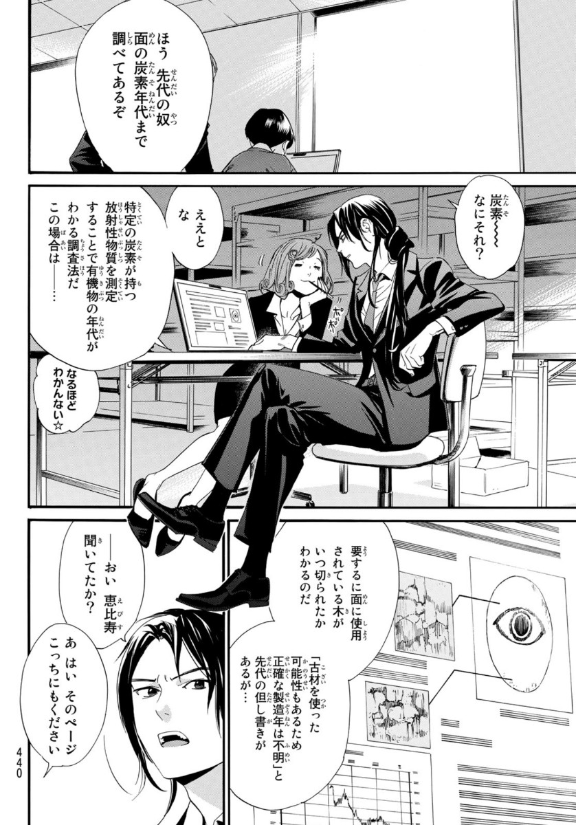 NORAGAMI - raw - Chapter 89.2 - https://jpdd.ccdd.to/JPDD/noragami/136088/y0ufkhv0elx.jpg