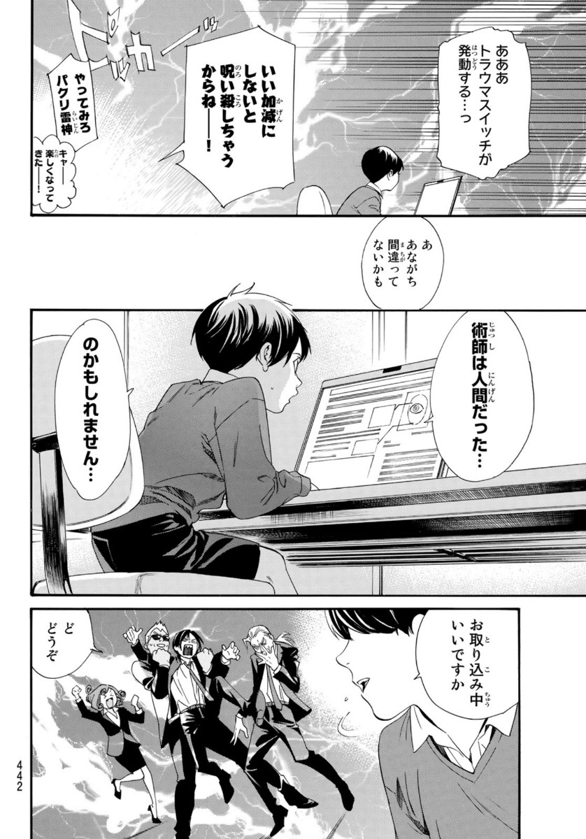 NORAGAMI - raw - Chapter 89.2 - https://jpdd.ccdd.to/JPDD/noragami/136088/yn5i3y5fo50.jpg