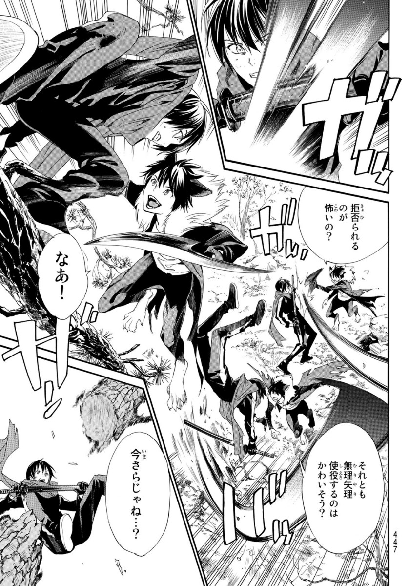 NORAGAMI - raw - Chapter 89.2 - https://jpdd.ccdd.to/JPDD/noragami/136088/zfzbd3aw55d.jpg