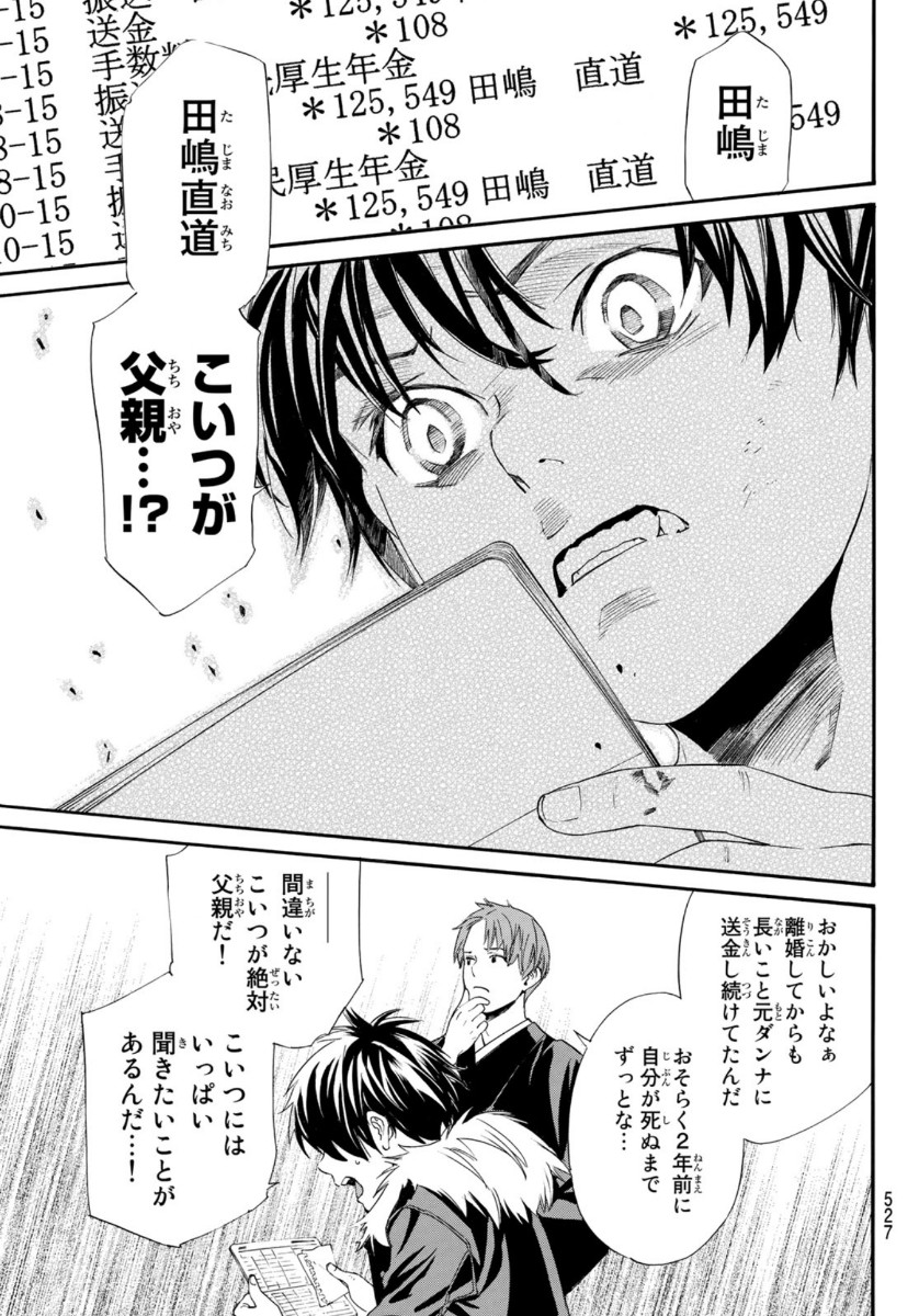NORAGAMI - raw - Chapter 90 - https://jpdd.ccdd.to/JPDD/noragami/139251/1qoyv331ojm.jpg