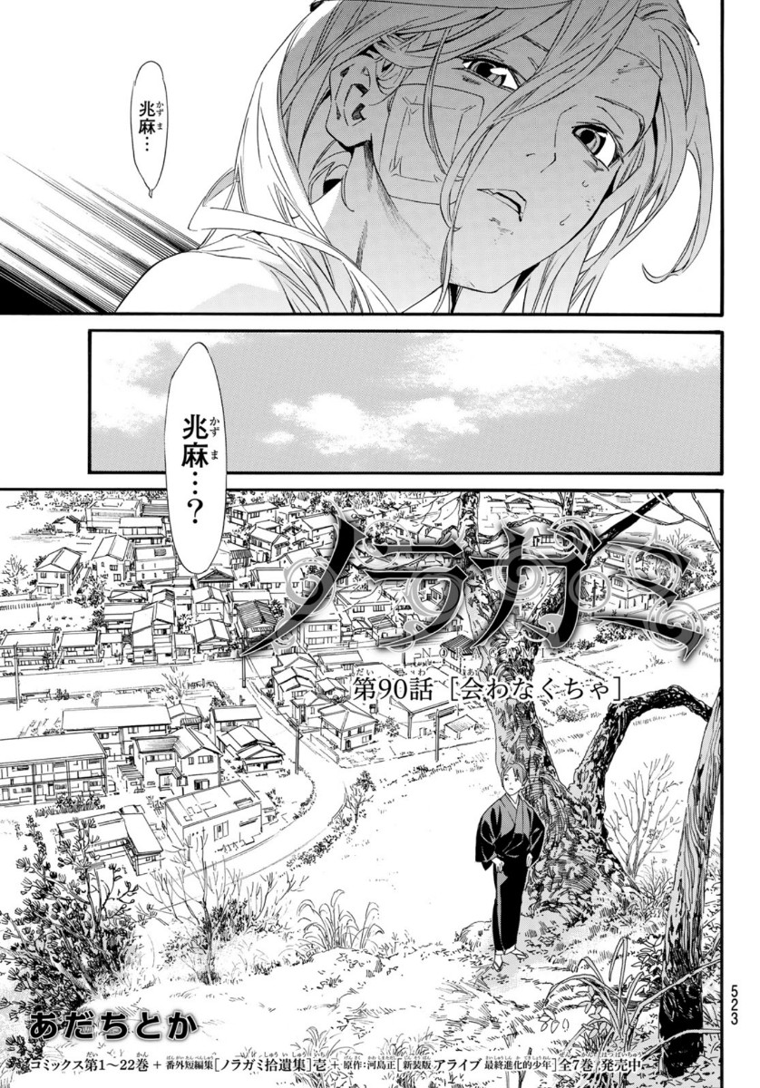 NORAGAMI - raw - Chapter 90 - https://jpdd.ccdd.to/JPDD/noragami/139251/1v32uohomxm.jpg