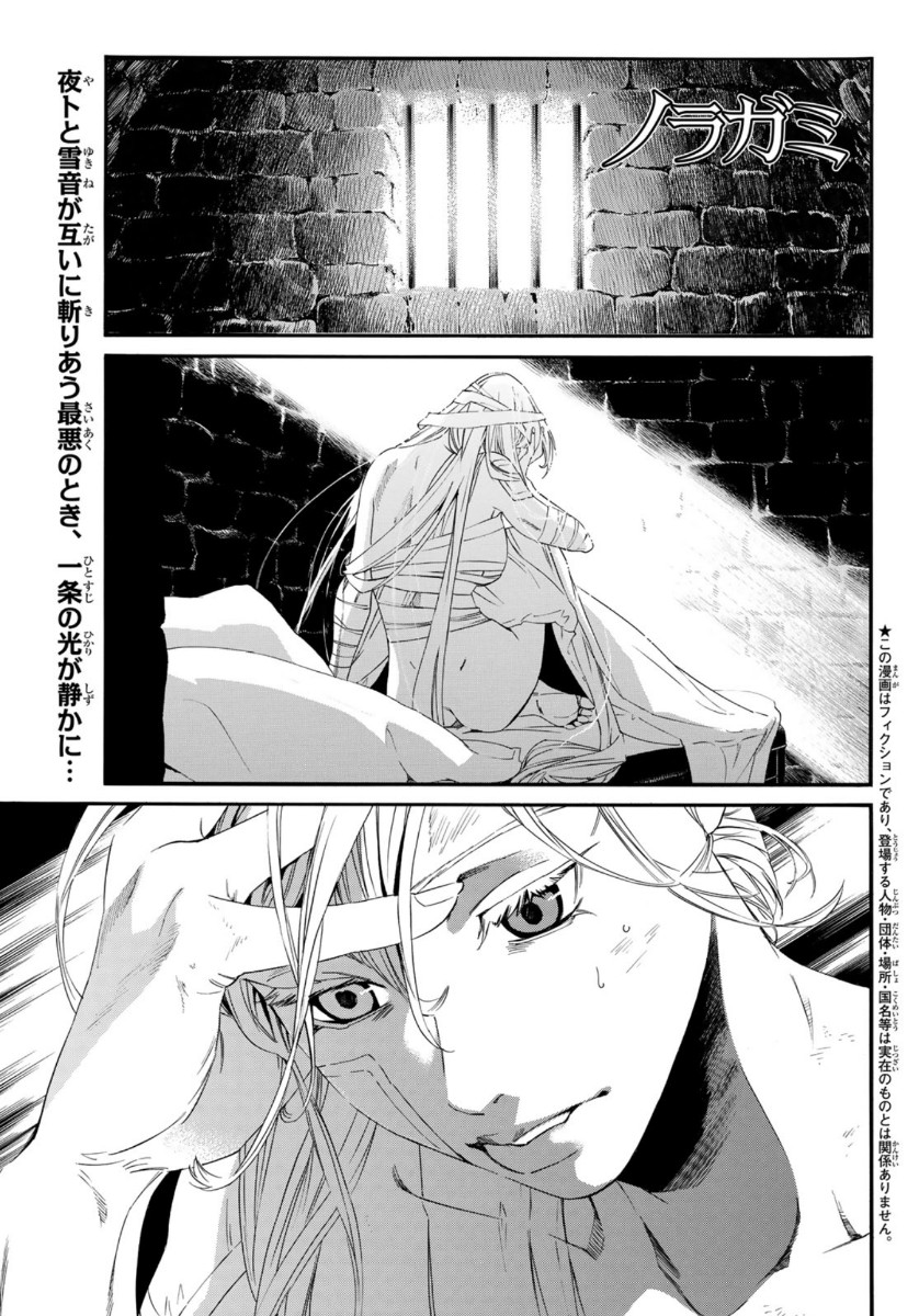 NORAGAMI - raw - Chapter 90 - https://jpdd.ccdd.to/JPDD/noragami/139251/bee4mqb0sea.jpg