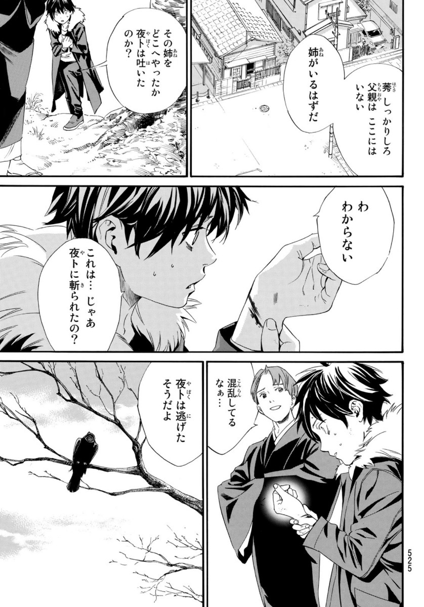 NORAGAMI - raw - Chapter 90 - https://jpdd.ccdd.to/JPDD/noragami/139251/cb5uqhhrwhc.jpg