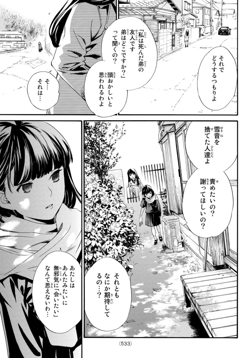 NORAGAMI - raw - Chapter 90 - https://jpdd.ccdd.to/JPDD/noragami/139251/f4jjpqtqewn.jpg