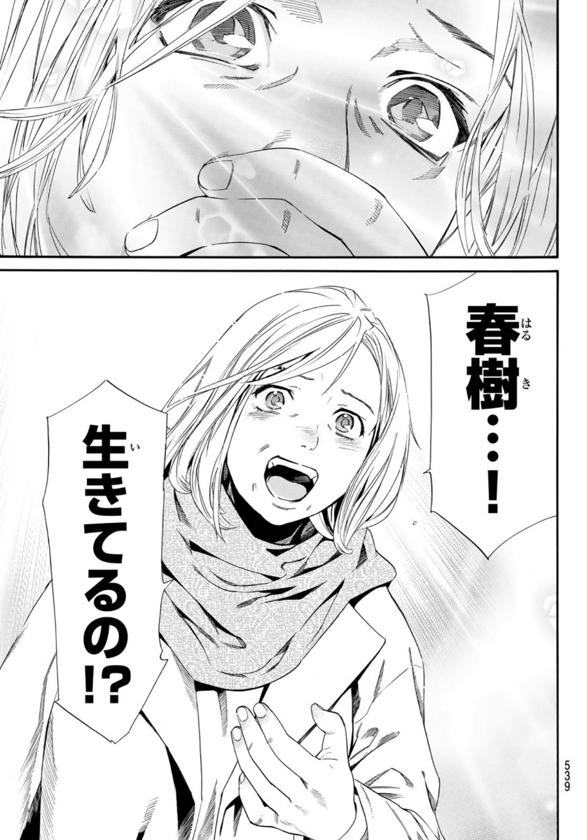 NORAGAMI - raw - Chapter 90 - https://jpdd.ccdd.to/JPDD/noragami/139251/ftlnatn2uuo.jpg