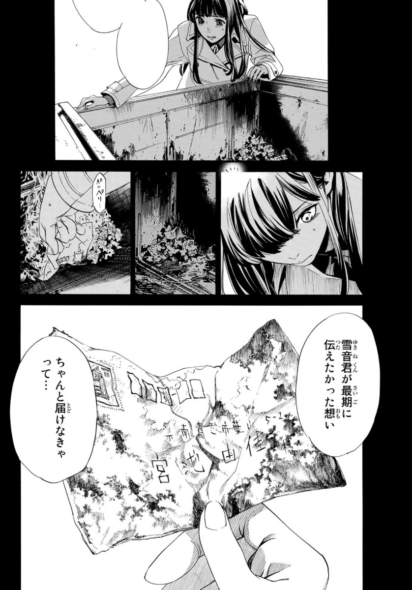 NORAGAMI - raw - Chapter 90 - https://jpdd.ccdd.to/JPDD/noragami/139251/gvjfcgbg3r1.jpg