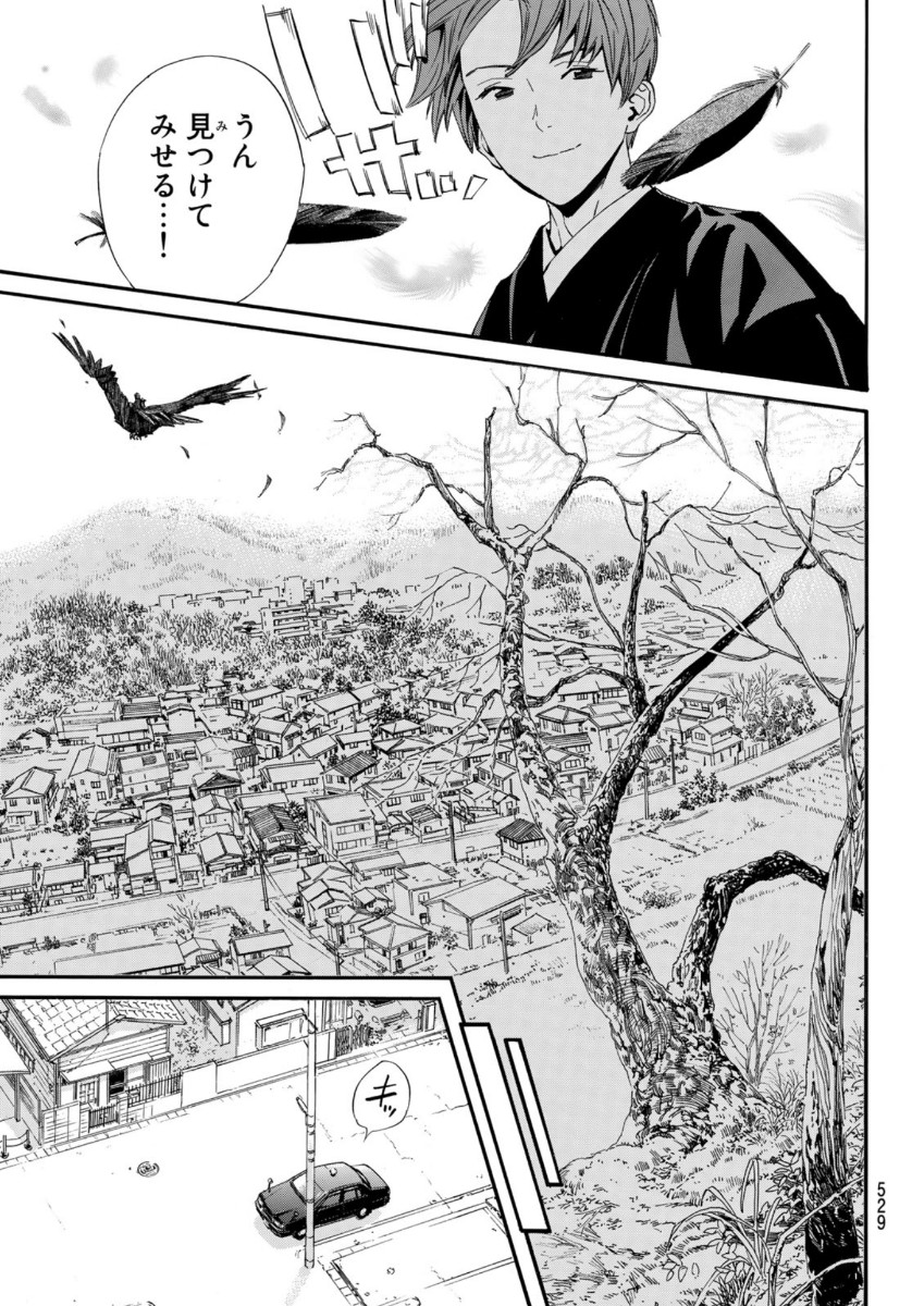 NORAGAMI - raw - Chapter 90 - https://jpdd.ccdd.to/JPDD/noragami/139251/i000q0ho4yy.jpg