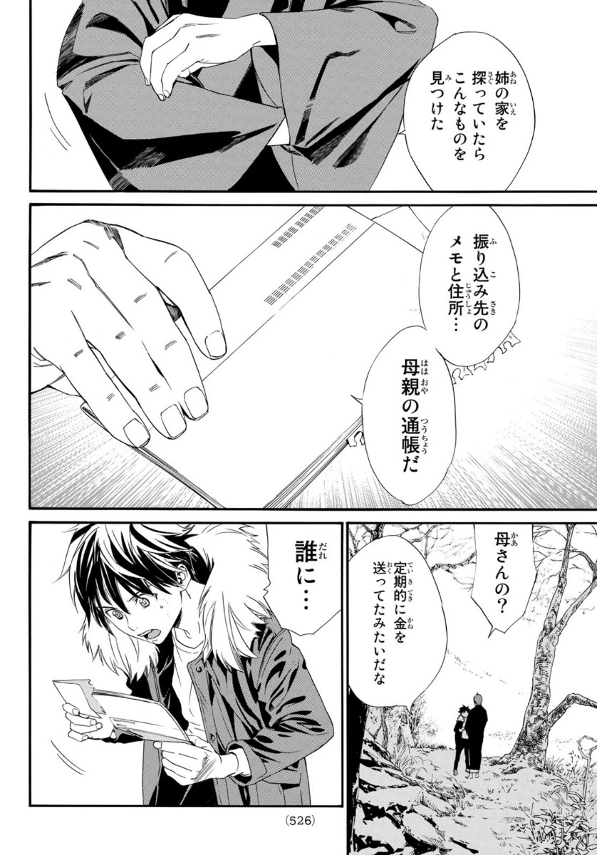 NORAGAMI - raw - Chapter 90 - https://jpdd.ccdd.to/JPDD/noragami/139251/jrfjfukxolv.jpg