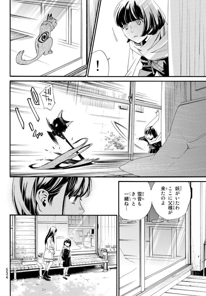 NORAGAMI - raw - Chapter 90 - https://jpdd.ccdd.to/JPDD/noragami/139251/kcmpfpkxhaq.jpg