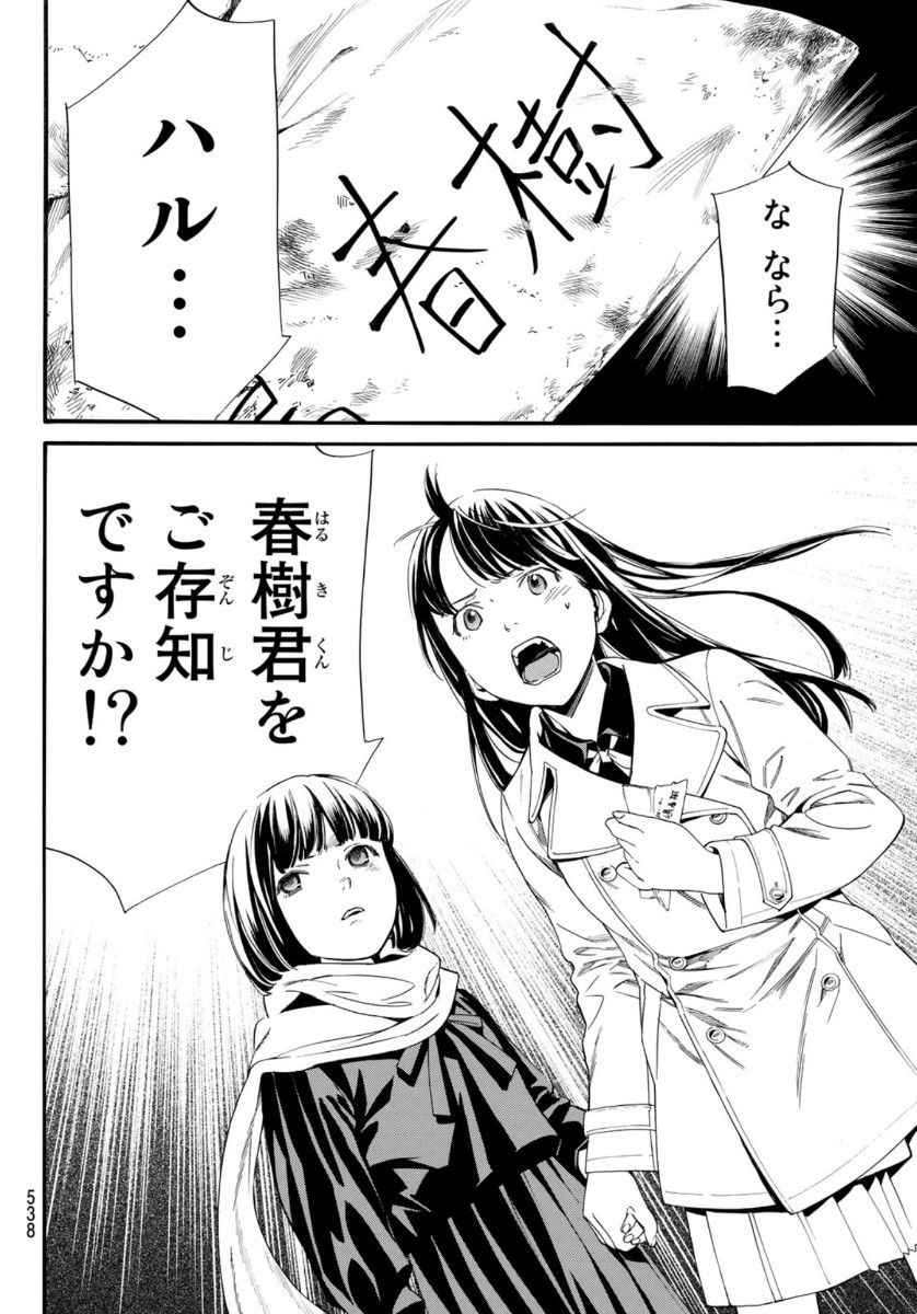 NORAGAMI - raw - Chapter 90 - https://jpdd.ccdd.to/JPDD/noragami/139251/knlh5zgkwue.jpg