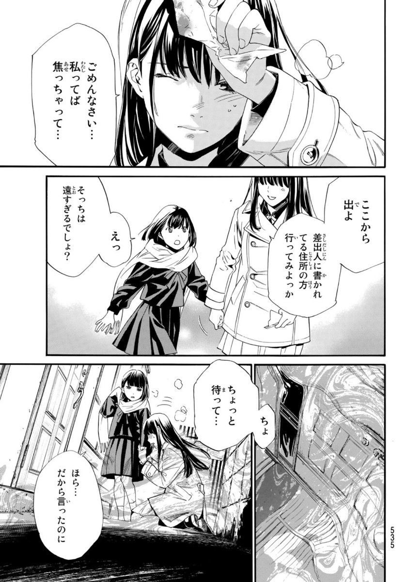 NORAGAMI - raw - Chapter 90 - https://jpdd.ccdd.to/JPDD/noragami/139251/l3t4mqjxyrc.jpg