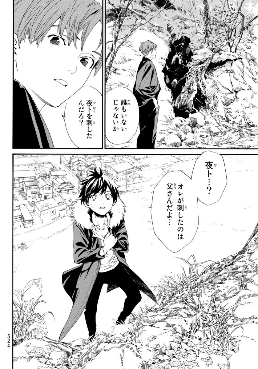NORAGAMI - raw - Chapter 90 - https://jpdd.ccdd.to/JPDD/noragami/139251/mf3kk0grsgc.jpg