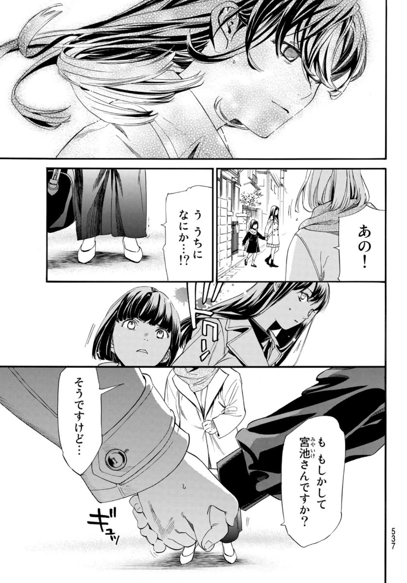 NORAGAMI - raw - Chapter 90 - https://jpdd.ccdd.to/JPDD/noragami/139251/o33meko3gjo.jpg