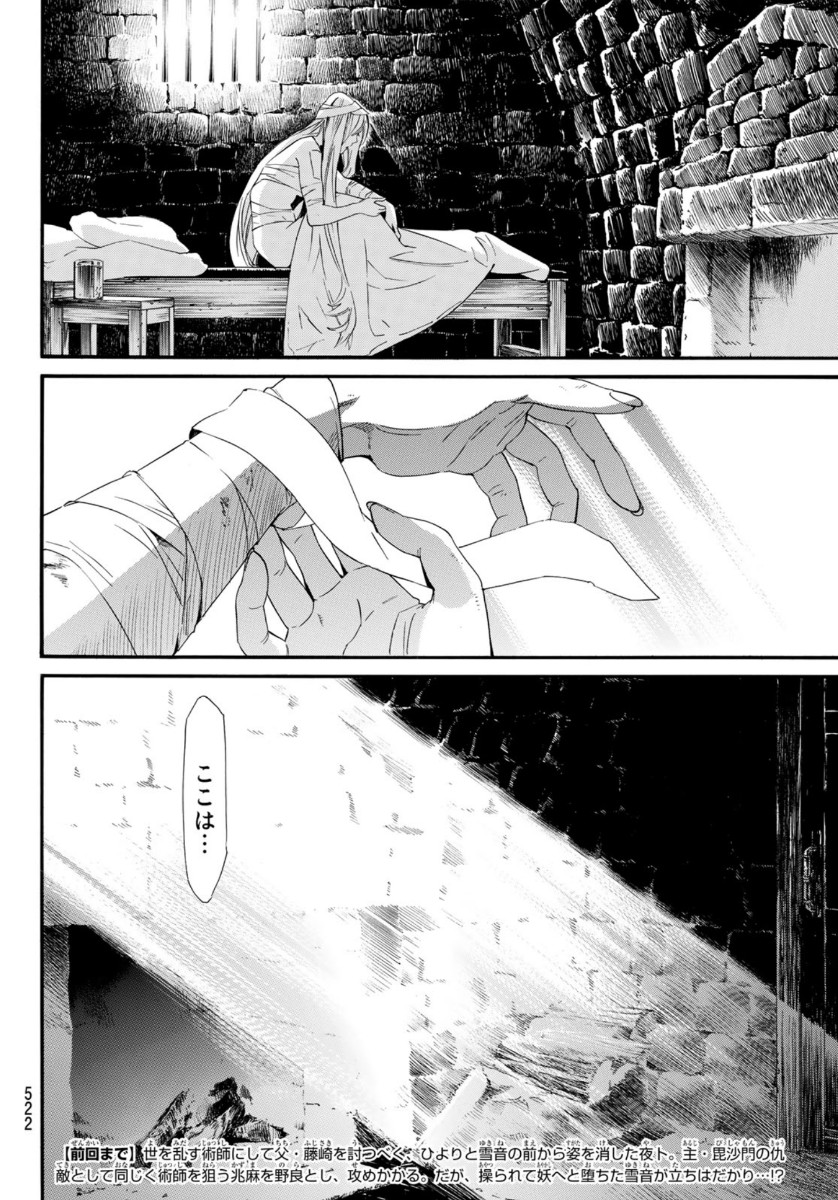 NORAGAMI - raw - Chapter 90 - https://jpdd.ccdd.to/JPDD/noragami/139251/qgbh42nro4u.jpg
