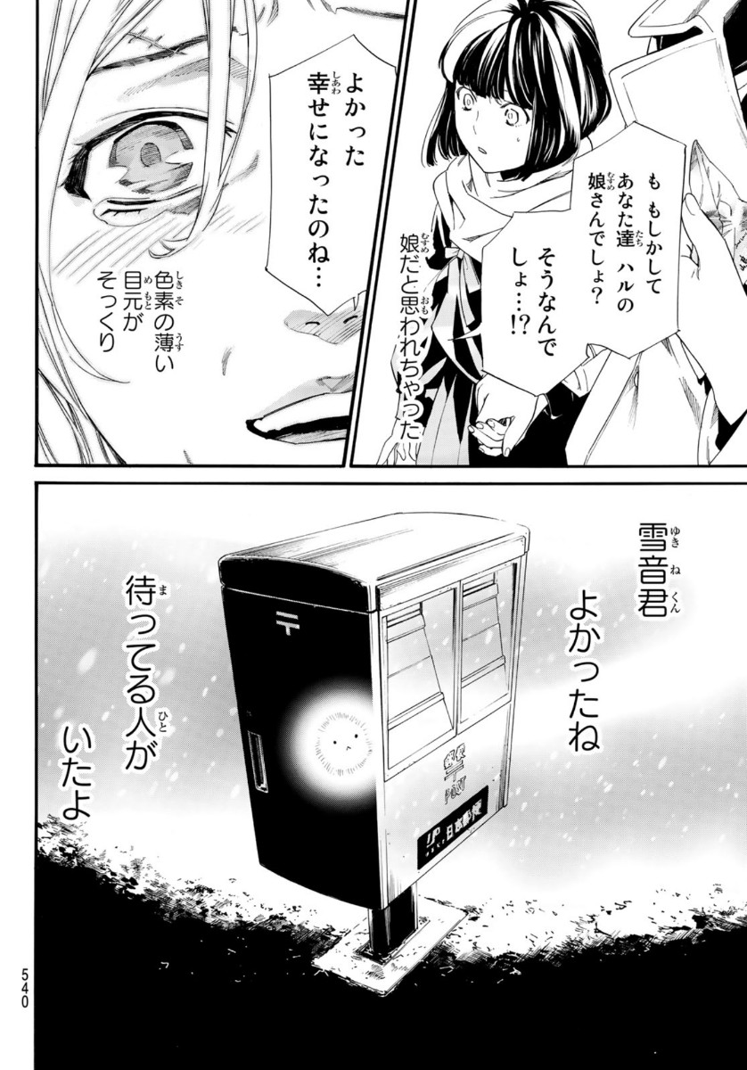 NORAGAMI - raw - Chapter 90 - https://jpdd.ccdd.to/JPDD/noragami/139251/qlibvnjpr0n.jpg