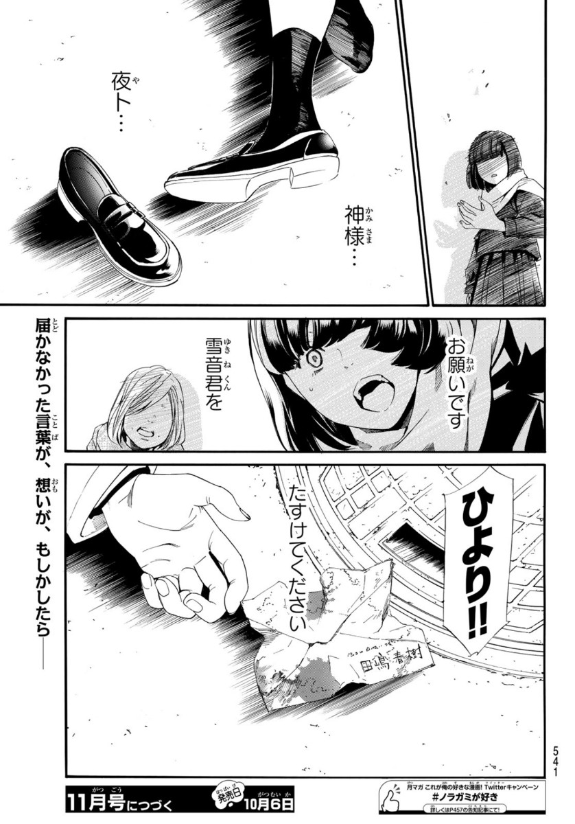 NORAGAMI - raw - Chapter 90 - https://jpdd.ccdd.to/JPDD/noragami/139251/src5g4is3bn.jpg