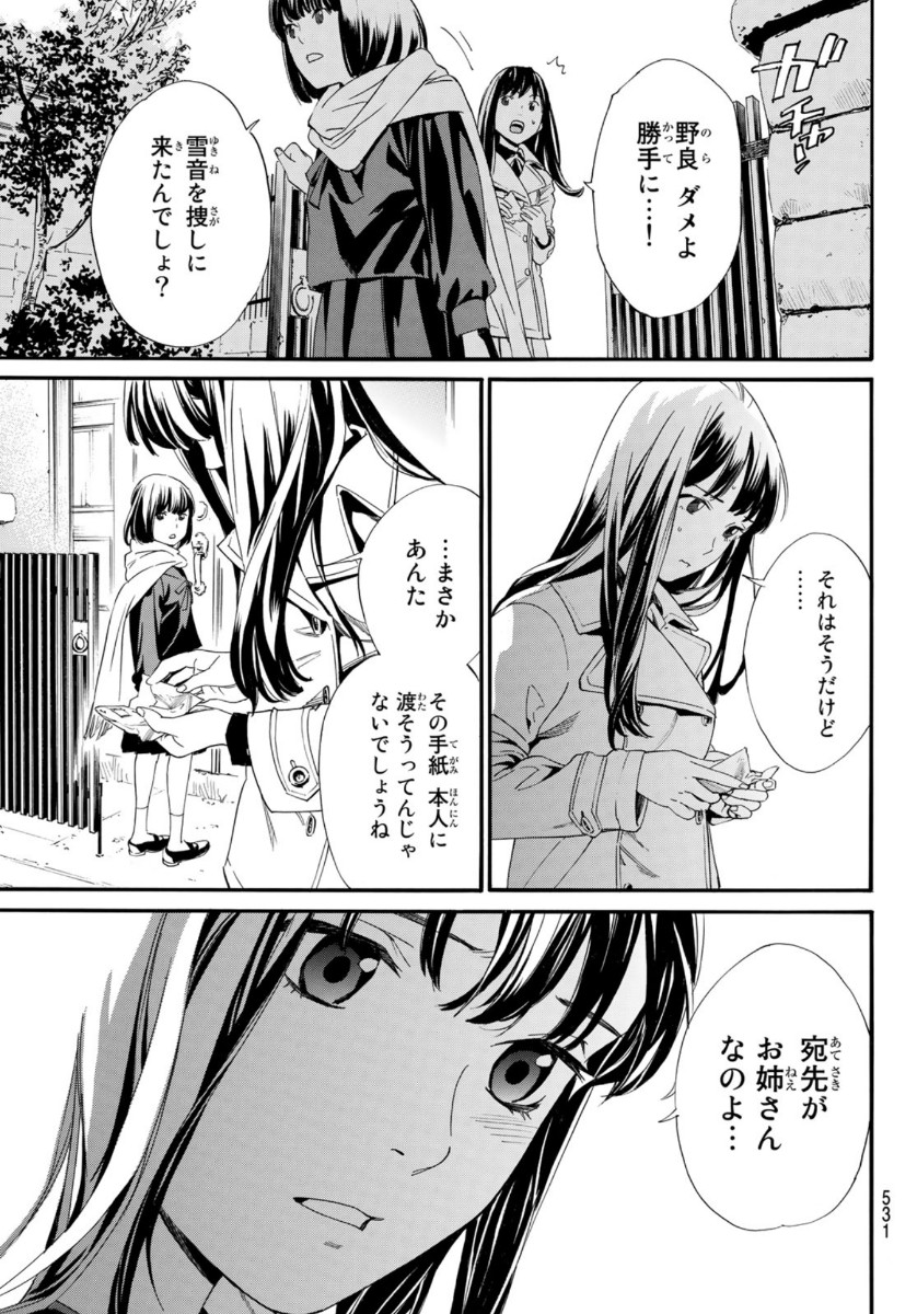 NORAGAMI - raw - Chapter 90 - https://jpdd.ccdd.to/JPDD/noragami/139251/wxqa5ptnmyx.jpg