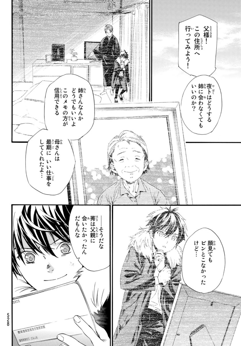 NORAGAMI - raw - Chapter 90 - https://jpdd.ccdd.to/JPDD/noragami/139251/ynfpksxtxjl.jpg