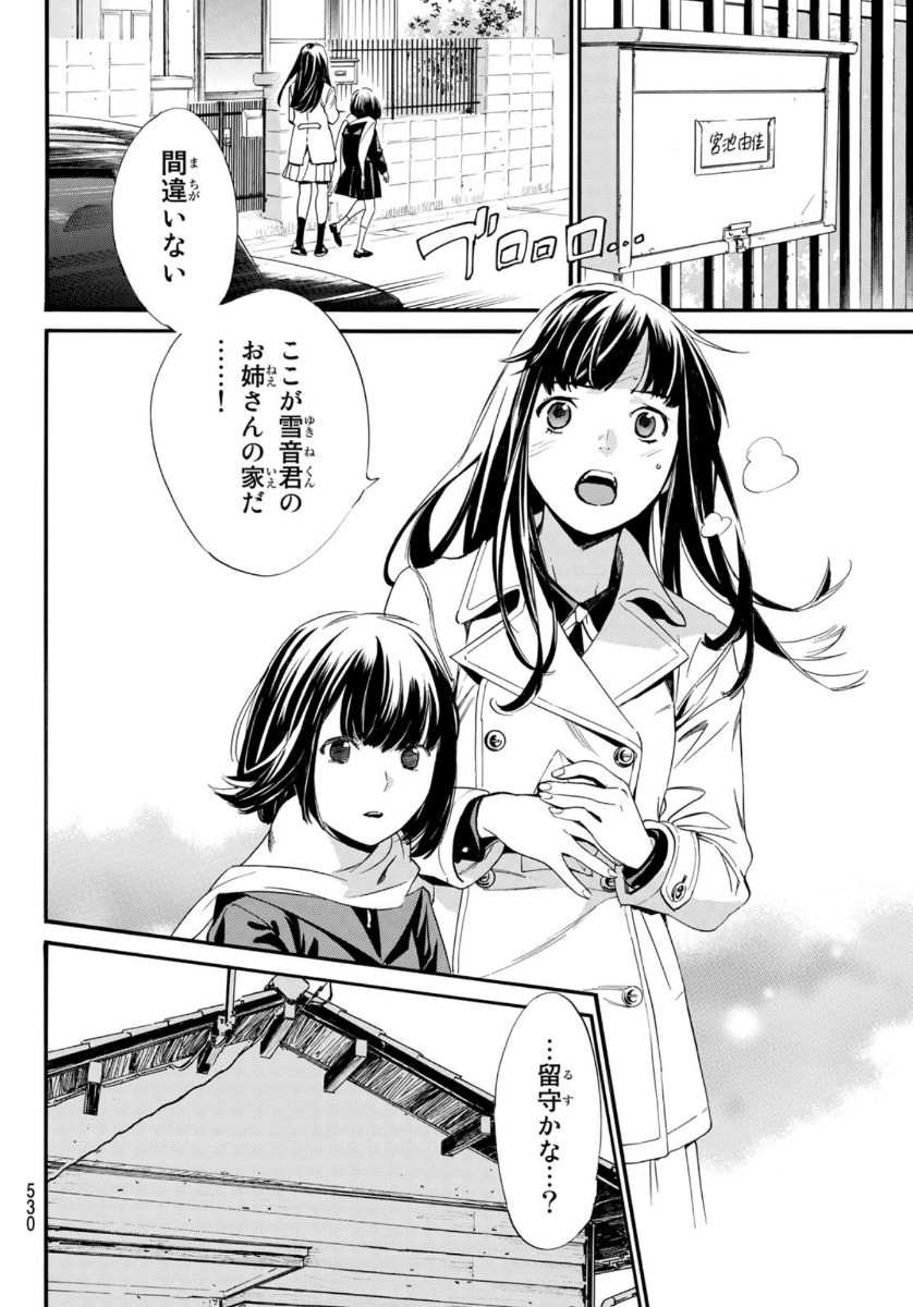 NORAGAMI - raw - Chapter 90 - https://jpdd.ccdd.to/JPDD/noragami/139251/zd5flva20bl.jpg